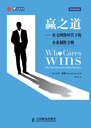 《贏之道：社交網(wǎng)絡(luò)時(shí)代下的企業(yè)制勝守則》新書發(fā)布