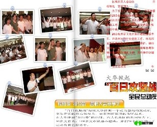 2013年大華律盟奧運(yùn)你參加了嗎？——一個(gè)企業(yè)的奧運(yùn)會