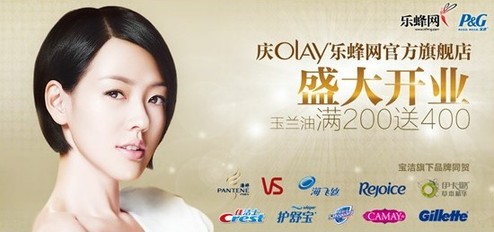 樂蜂網(wǎng)慶OLAY官方旗艦店開業(yè) 千元新品套裝全球首發(fā)免費試用
