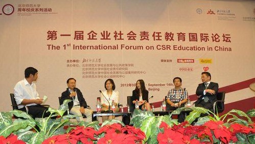 第一屆中國(guó)企業(yè)社會(huì)責(zé)任教育國(guó)際論壇在北京師范大學(xué)召開