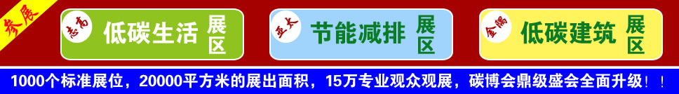 2013中國(guó)低碳及新能源產(chǎn)業(yè)博覽會(huì)