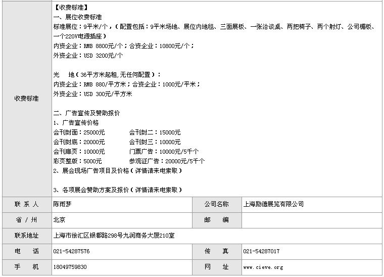 2013中國(guó)國(guó)際新能源汽車產(chǎn)業(yè)展覽會(huì)