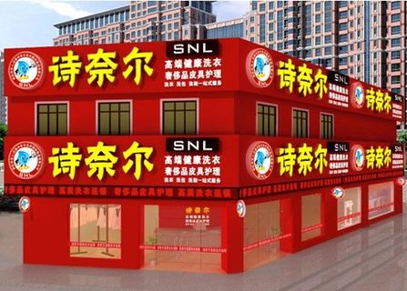 加盟干洗店利潤(rùn)分析