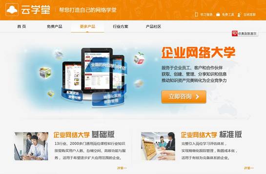 云學(xué)堂®企業(yè)網(wǎng)絡(luò)大學(xué)：卓越用戶體驗詮釋最佳網(wǎng)絡(luò)學(xué)堂