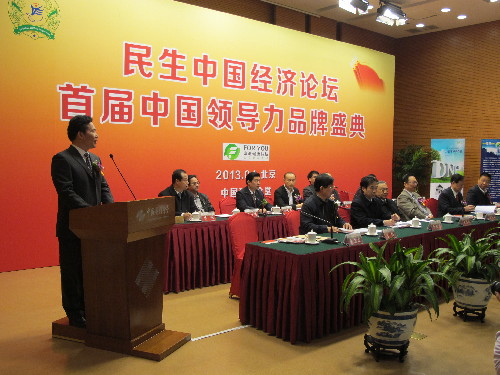 民生中國經(jīng)濟(jì)論壇暨首屆中國領(lǐng)導(dǎo)力品牌盛典活動(dòng)舉行