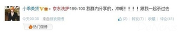 300元買全年洗護用品 網(wǎng)友預(yù)支下月工資占京東“便宜”