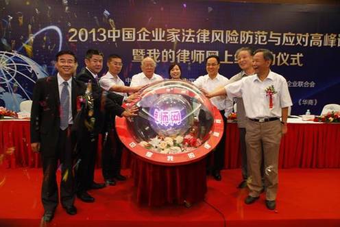 “我的律師網(wǎng)”上線 打造企業(yè)家法律服務平臺