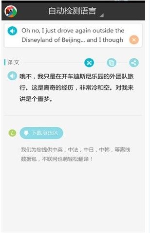有道翻譯官推出Android版 可離線翻譯多國(guó)語(yǔ)言