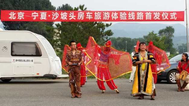 港中旅房車營(yíng)地落戶寧夏沙坡頭景區(qū)