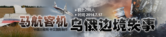誰(shuí)在借馬航空難發(fā)不義財(cái)？