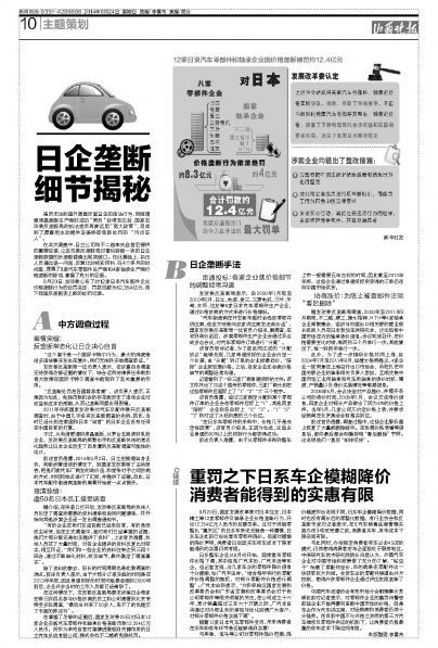 日企壟斷細(xì)節(jié)揭秘:反壟斷常態(tài)化讓日企決心自首