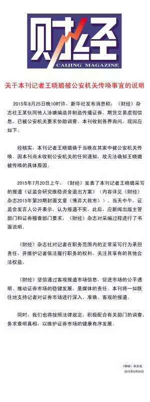 中信證券和財經(jīng)雜志均稱未收到其人員涉嫌證券違法的通知
