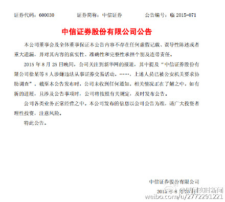 中信證券和財經(jīng)雜志均稱未收到其人員涉嫌證券違法的通知