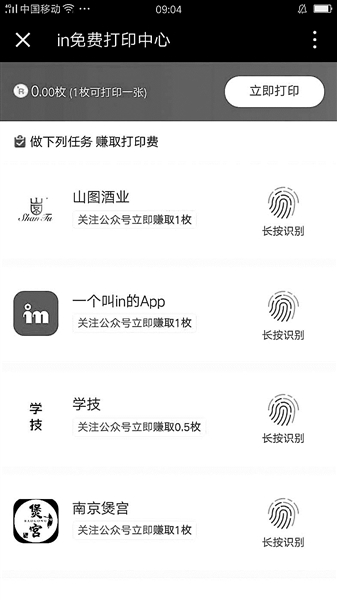 莫名關注多個微信公眾號 免費打印照片存泄隱私風險