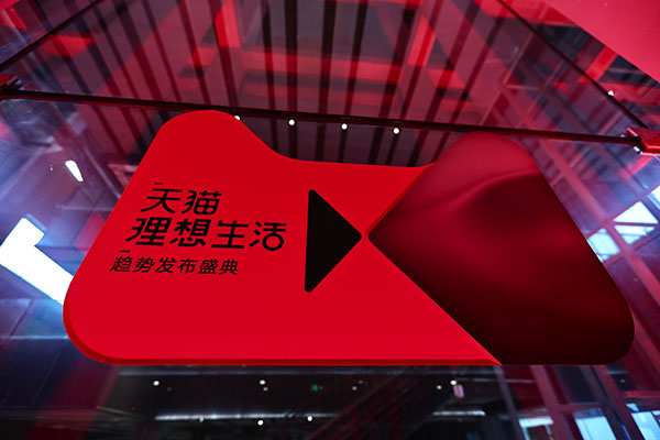 讓利超百億元 聚全球八成最具價(jià)值品牌 天貓618彰顯新零售強(qiáng)大商業(yè)力量