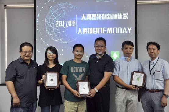 2017夏季DemoDay開幕三大優(yōu)秀項(xiàng)目入孵大河理光創(chuàng)新加速器