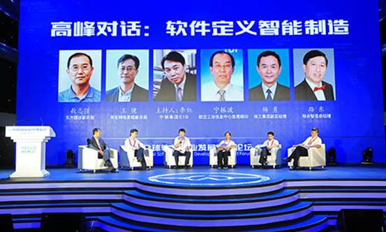 2017軟博會全球軟件產(chǎn)業(yè)發(fā)展高峰論壇聚焦軟件與智能制造