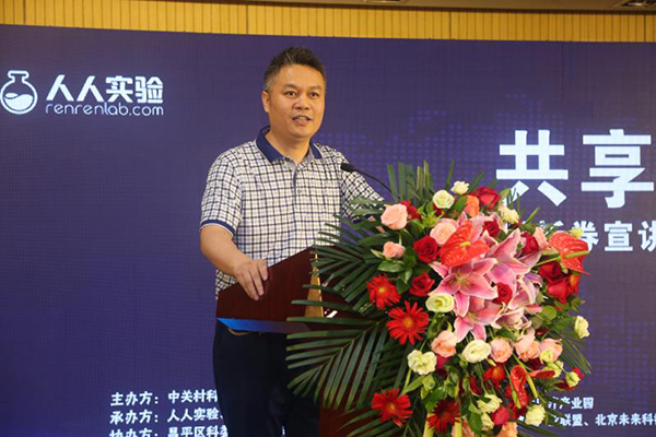 共享經(jīng)濟(jì)新玩法：人人實(shí)驗(yàn)推出“創(chuàng)新券”助力小微企業(yè)科研創(chuàng)新
