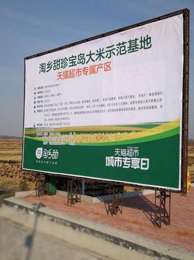 農村淘寶全國23個示范基地掛牌 聯(lián)合天貓盒馬零售通落地新零售