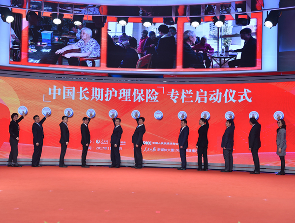 積極應(yīng)對人口老齡化 共享健康中國新成果<BR>首屆（2017）中國長期護(hù)理保險發(fā)展論壇舉行 <BR>“中國長期護(hù)理保險”專欄同步上線
