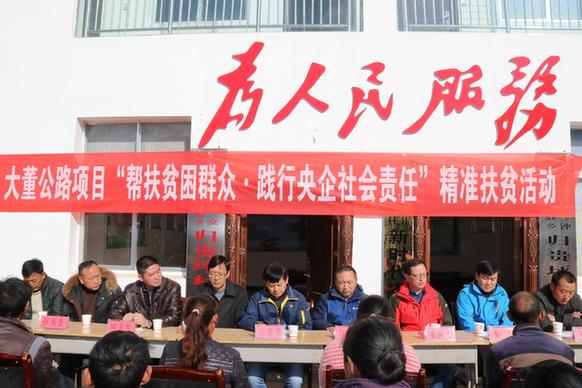 凝聚幫扶合力 深入實施精準(zhǔn)扶貧<BR>——中建二局三公司大董公路項目深入開展精準(zhǔn)扶貧