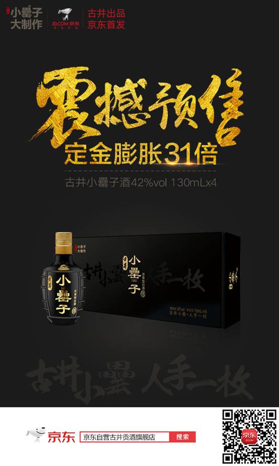 讓您久等了！古井貢小罍子酒今日誠(chéng)意預(yù)售