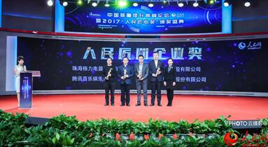 中國質(zhì)量提升高峰論壇暨2017“人民匠心獎”頒獎盛典在京舉行
