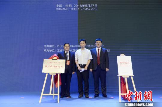 中國(guó)（貴陽）大數(shù)據(jù)交易高峰論壇在2018數(shù)博會(huì)舉行