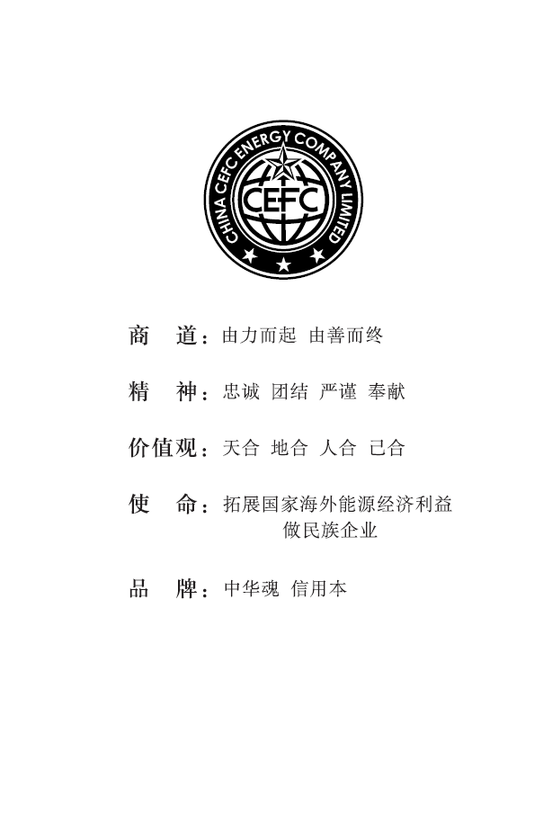 中國華信商業(yè)基本準則