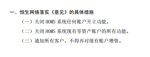 恒生電子：將關閉HOMS系統(tǒng)任何賬戶開立功能