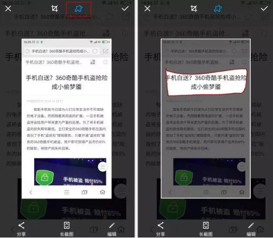 360 OS又添逆天功能：手機(jī)也能玩長截圖了