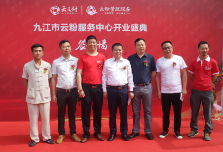云粉服務(wù)中心布局九江市，為市場服務(wù)再添新窗口