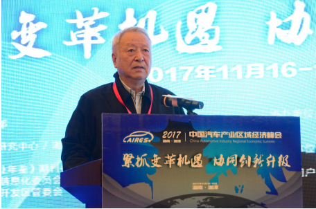 2017中國(guó)汽車產(chǎn)業(yè)區(qū)域經(jīng)濟(jì)峰會(huì)在湖南湘潭召開