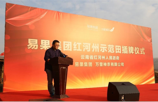 易果集團(tuán)在云南紅河啟動首個示范田項目